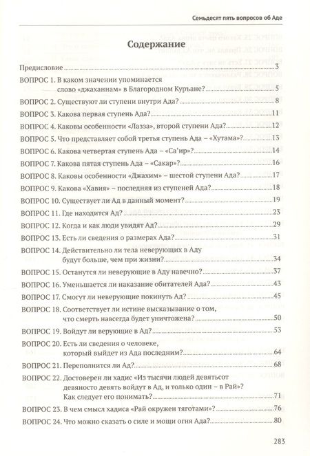 Фотография книги "Абдуллах Накышчы: Семьдесят пять вопросов об Аде"