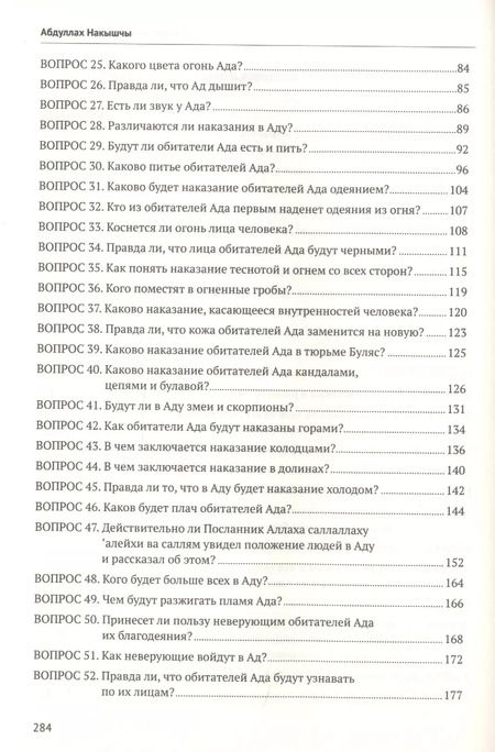 Фотография книги "Абдуллах Накышчы: Семьдесят пять вопросов об Аде"