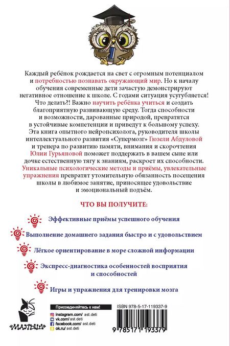 Фотография книги "Абдулова, Гурьянова: Учиться в школе легко и просто!"
