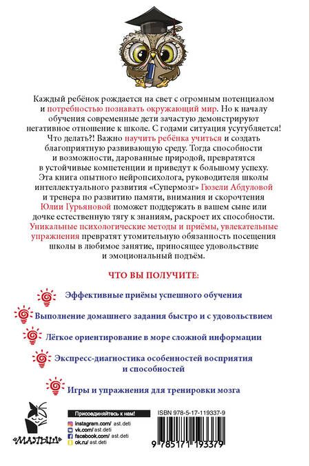Фотография книги "Абдулова, Гурьянова: Учиться в школе легко и просто!"