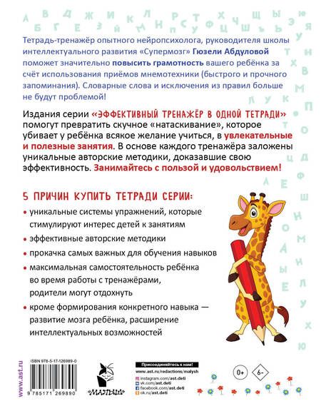 Фотография книги "Абдулова: Пишем без ошибок. Упражнения для развития абсолютной грамотности"