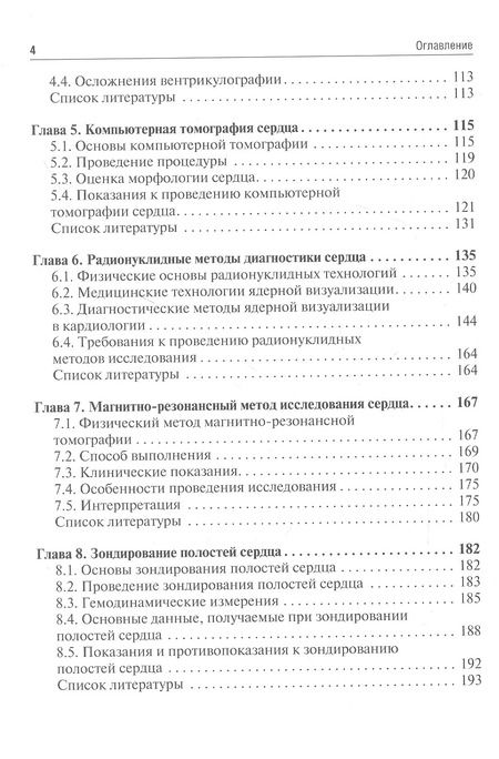 Фотография книги "Абдульянов, Володюхин, Гараева: Инструментальная диагностика сердечной патологии. Учебное пособие"