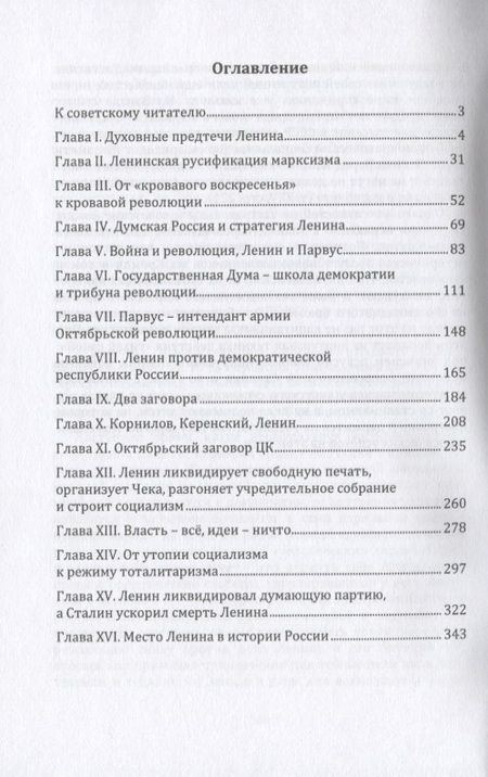Фотография книги "Абдурахман Авторханов: Ленин в судьбах России. Размышления историка"