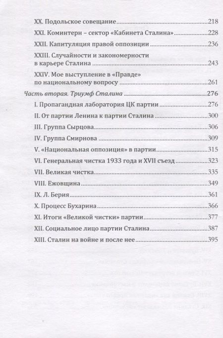 Фотография книги "Абдурахман Авторханов: Технология власти. Книга I"