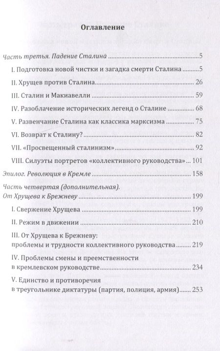 Фотография книги "Абдурахман Авторханов: Технология власти книга II"