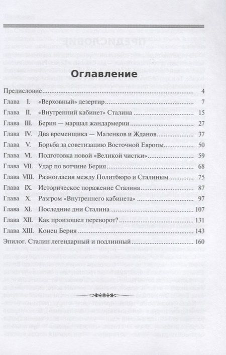 Фотография книги "Абдурахман Авторханов: Загадка смерти Сталина (Заговор Берия)"