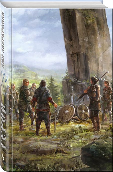 Фотография книги "Аберкромби: Герои"