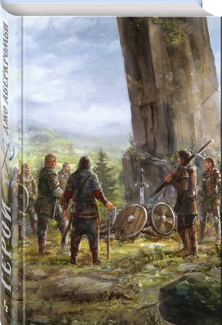 Фотография книги "Аберкромби: Герои"