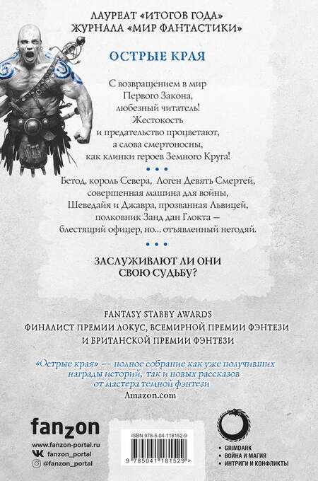 Фотография книги "Аберкромби: Острые края"