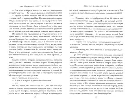 Фотография книги "Аберкромби: Острые края"