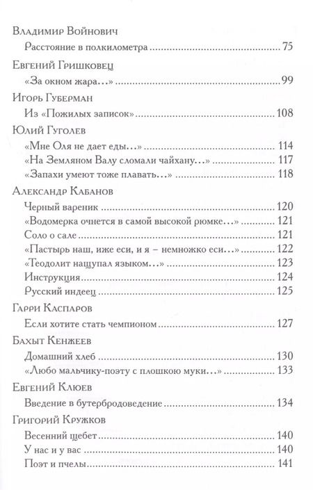 Фотография книги "Абгарян, Арбатова, Войнович, Гришковец: Книга гастрономических историй, ради которой объединились те, кого объединить невозможно"