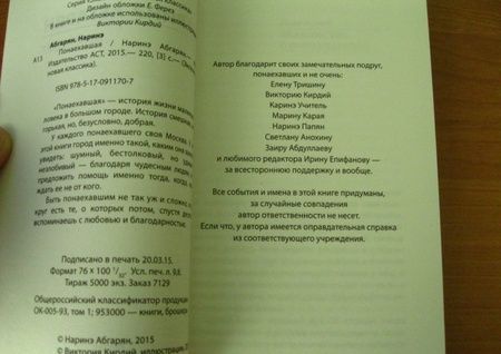 Фотография книги "Абгарян: Понаехавшая"