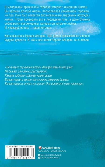Фотография книги "Абгарян: Симон"