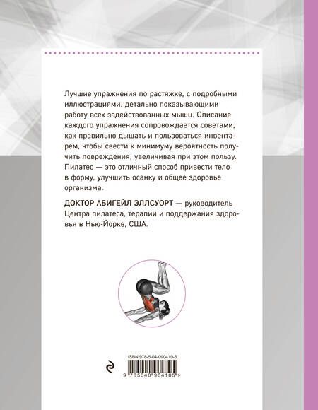 Фотография книги "Абигейл Эллсуорт: Анатомия пилатеса (2-е изд.)"