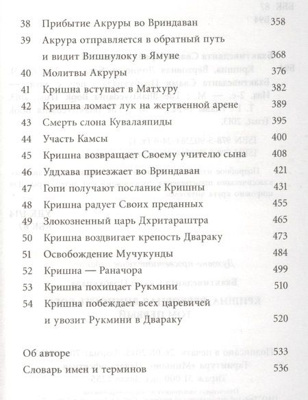 Фотография книги "Абхай Чаранаравинда: Кришна. Верховная личность Бога. Том первый"