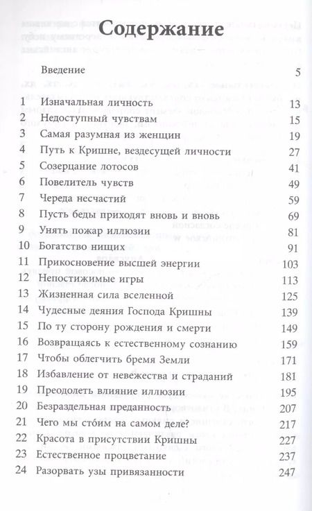 Фотография книги "Абхай Чаранаравинда: Молитвы царицы Кунти"