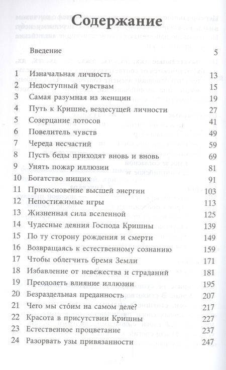Фотография книги "Абхай Чаранаравинда: Молитвы царицы Кунти"