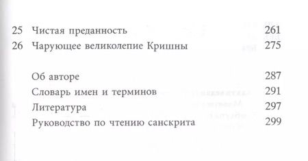 Фотография книги "Абхай Чаранаравинда: Молитвы царицы Кунти"