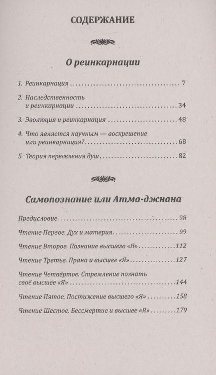 Фотография книги "Абхедананда: Реинкарнация и самопознание. Переселение душ и бессмертие"