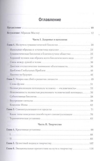Фотография книги "Абрахам Маслоу: Дальние пределы человеческой психики"