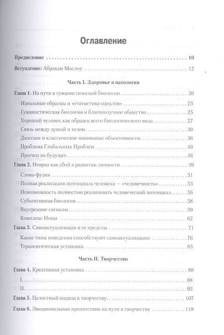 Фотография книги "Абрахам Маслоу: Дальние пределы человеческой психики"