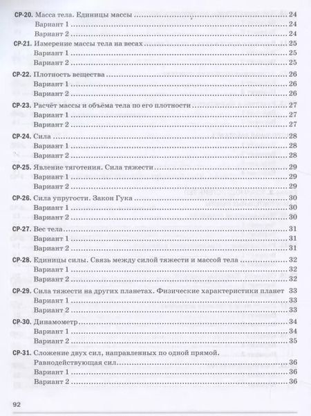 Фотография книги "Абрам Марон: Физика. 7 класс. Самостоятельные и контрольные работы к учебнику А.В. Перышкина"