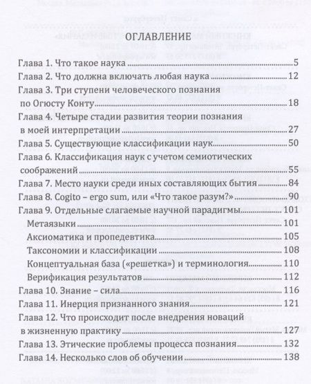 Фотография книги "Абрам Соломоник: О науках и знании"
