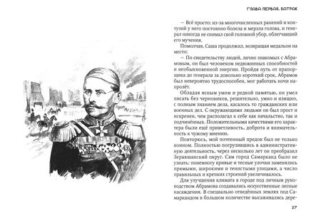 Фотография книги "Абрам Вовин: Последний полотёр"