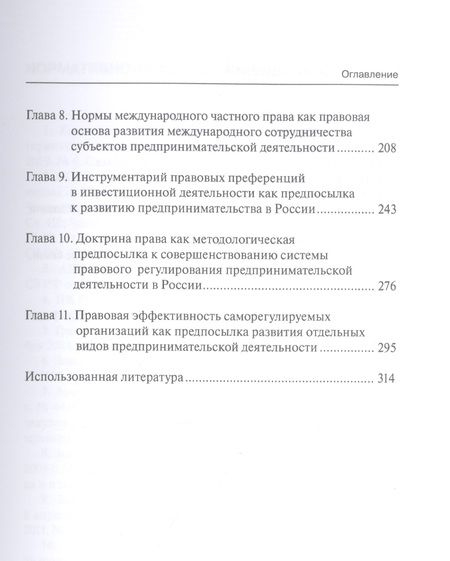 Фотография книги "Абрамов, Абрамов: Правовое регулирование новых видов предпринимательской деятельности. Практическое пособие"