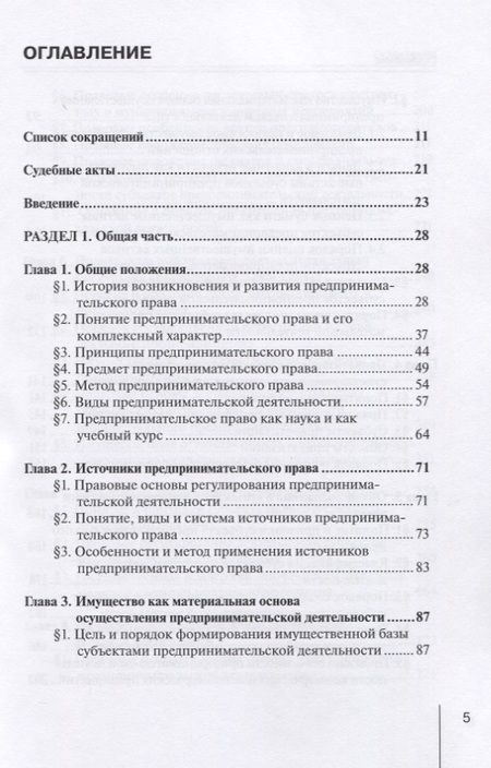 Фотография книги "Абрамов, Абрамов: Предпринимательское (хозяйственное) право России. Учебное пособие"