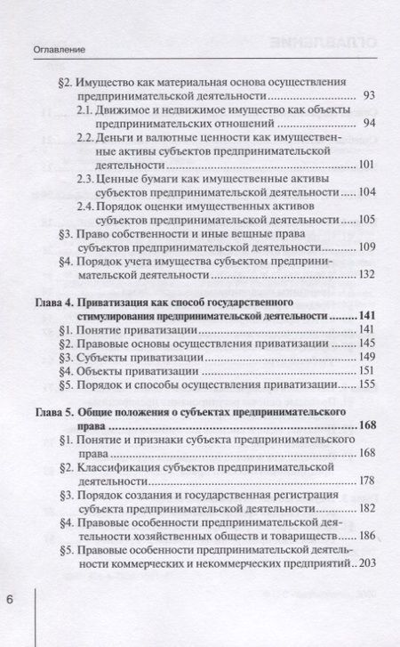 Фотография книги "Абрамов, Абрамов: Предпринимательское (хозяйственное) право России. Учебное пособие"