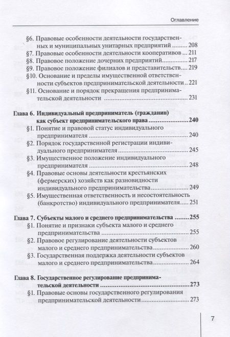 Фотография книги "Абрамов, Абрамов: Предпринимательское (хозяйственное) право России. Учебное пособие"