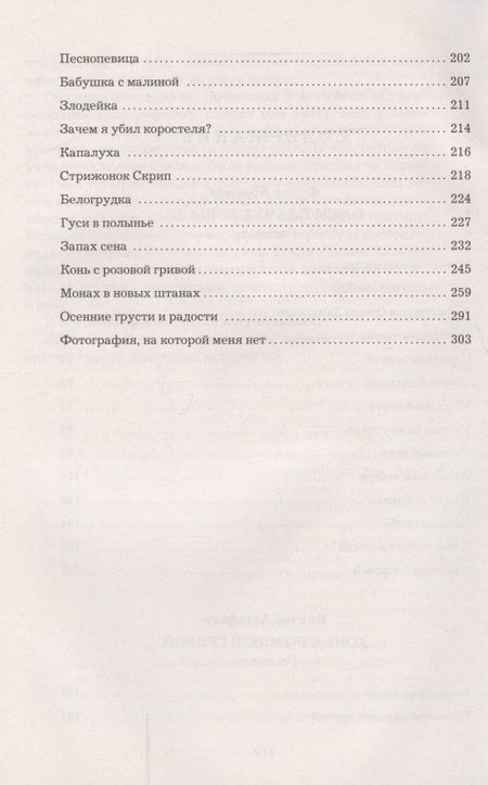 Фотография книги "Абрамов, Астафьев: О чем плачут лошади. Конь с розовой гривой"