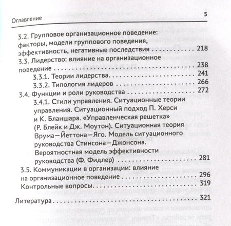 Фотография книги "Абрамов, Самыгин, Столяренко: Организационное поведение. Учебник"