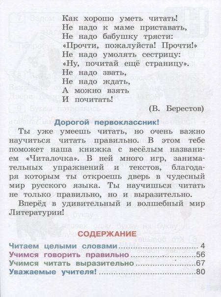 Фотография книги "Абрамов, Самойлова: Читалочка. 1 класс. Дидактическое пособие"