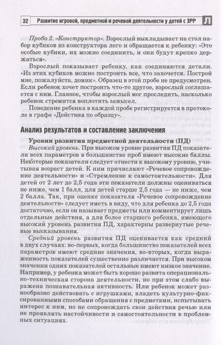 Фотография книги "Абрамова, Филютина: Развитие игровой, предметной и речевой деятельности с ЗРР"