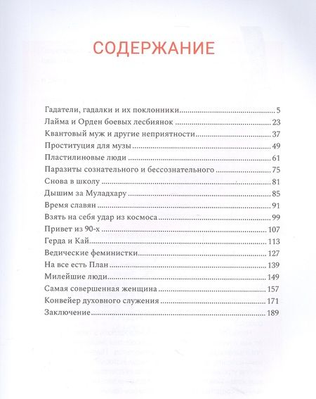 Фотография книги "Абрамова, Постников: Забери меня из тренинга! Как не попасть в ловушку "токсичных" тренингов, семинаров, сект"