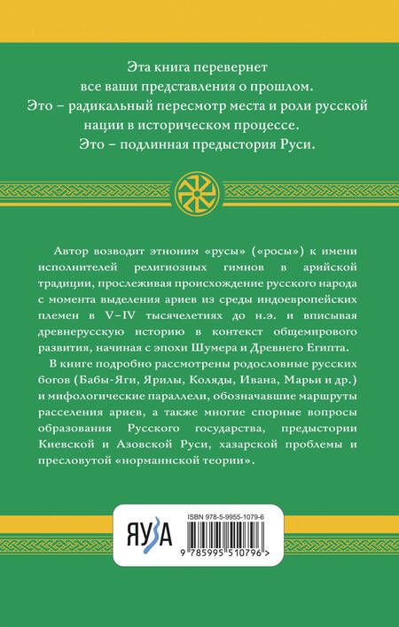Фотография книги "Абрашкин: Арийские корни Руси. Предки русских в Древнем мире"