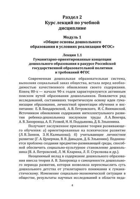 Фотография книги "Абраухова: Педагогика дошкольного образования в условиях реализации ФГОС. Учебно-методическое пособие"