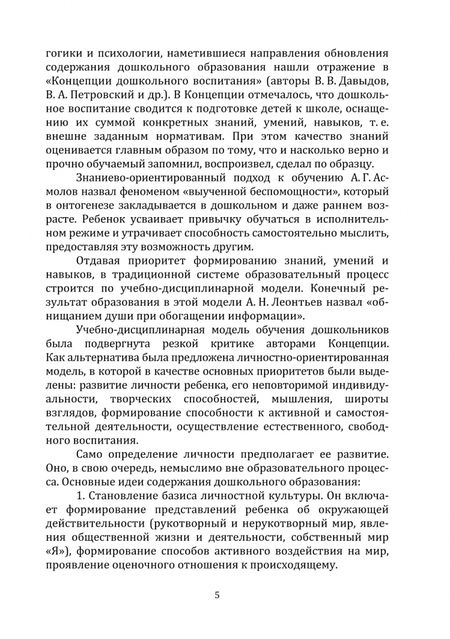 Фотография книги "Абраухова: Педагогика дошкольного образования в условиях реализации ФГОС. Учебно-методическое пособие"