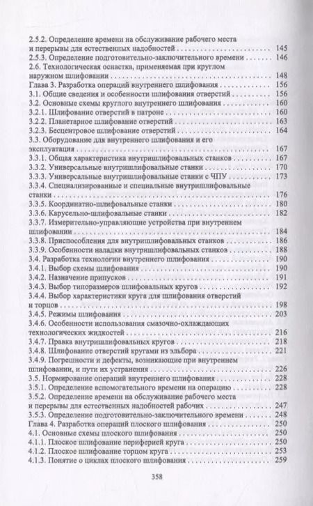Фотография книги "Абразивные инструменты. Разработка операций шлифования"