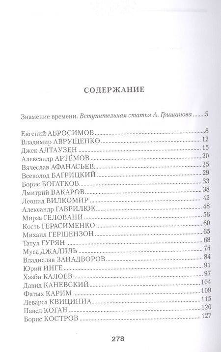 Фотография книги "Абросимов, Аврущенко, Алтаузен: Стихи, оборванные пулей. Советские поэты, павшие на Великой Отечественной войне"