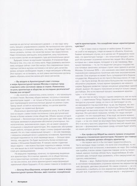 Фотография книги "АБТБ. Архитектурное бюро Тимура Башкаева. Каталог"