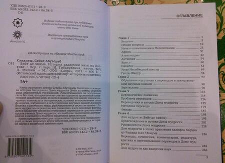 Фотография книги "Абутораб: Бейт ал-хикма. История академии наук на Востоке"