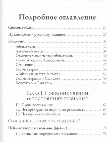 Фотография книги "Ачарьи Ануруддха: Исчерпывающее руководство по Абхидхамме. «Абхидхамматха-сангаха»"