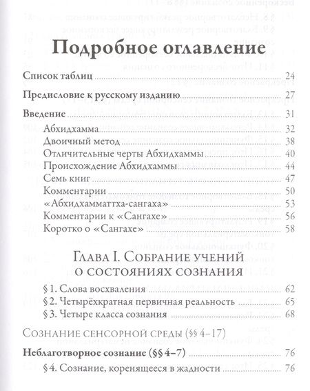 Фотография книги "Ачарьи Ануруддха: Исчерпывающее руководство по Абхидхамме. «Абхидхамматха-сангаха»"