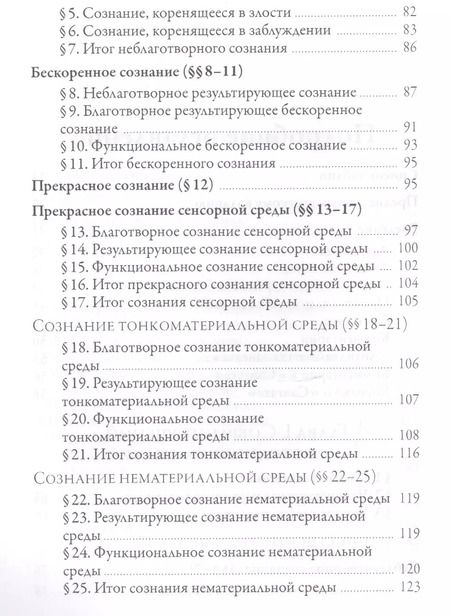Фотография книги "Ачарьи Ануруддха: Исчерпывающее руководство по Абхидхамме. «Абхидхамматха-сангаха»"