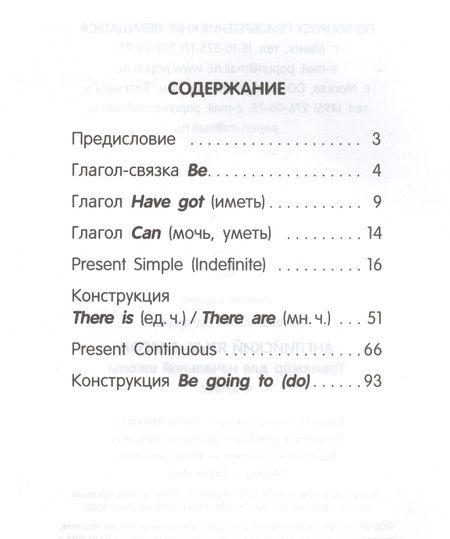 Фотография книги "Ачасова Ксения: Английский язык. Глагол. Тренажёр для начальной школы. 4 класс"