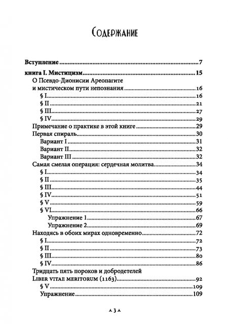 Фотография книги "Ачер Брат: Еретики"