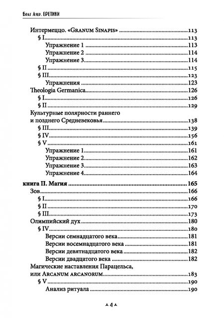 Фотография книги "Ачер Брат: Еретики"